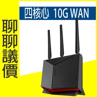 免運免劵🔸ASUS 華碩 RT-AX86U PRO 無線路由器 RT-BE86U