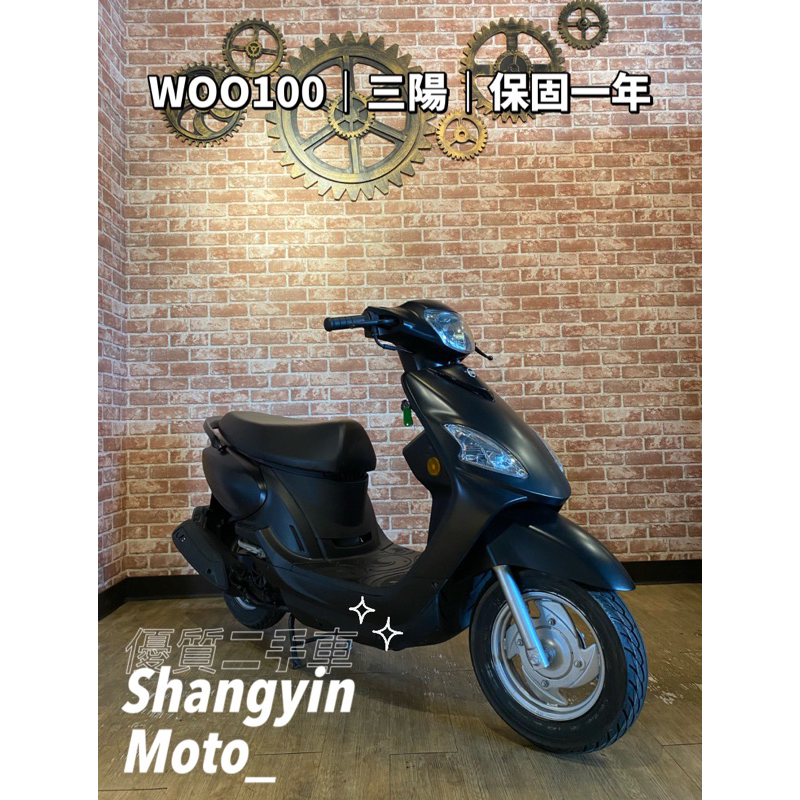 Woo100 2018年｜0元交車｜免費托運｜🉑️分期｜宜蘭 二手機車 上銀車業 代步車 宜蘭二手機車 宜蘭中古機車