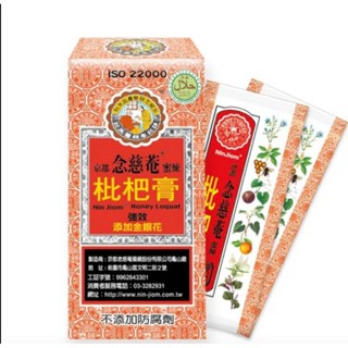 京都念慈菴 枇杷膏 無糖琵琶膏 隨身包