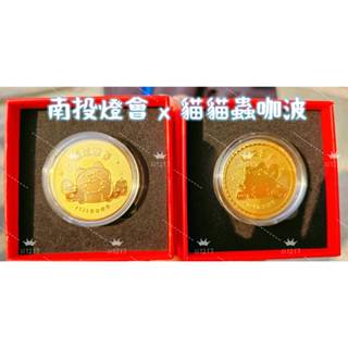 [貓貓蟲-咖波]南投燈會 福蛇迎春/蛇來富貴/紫南宮 紀念金幣 2025 蛇年金幣 紀念幣 硬幣 收藏 發財金 住宿套幣
