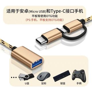 OTG二合一數據線 安卓type-c轉換器 適用手機連接USB3.0 滑鼠傳輸線[台灣現貨]1301