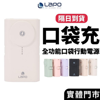 隔日到貨【LaPO】WT-12 5000mah 全功能快充版口袋行動電源 apple watch 無線充電 20W 充