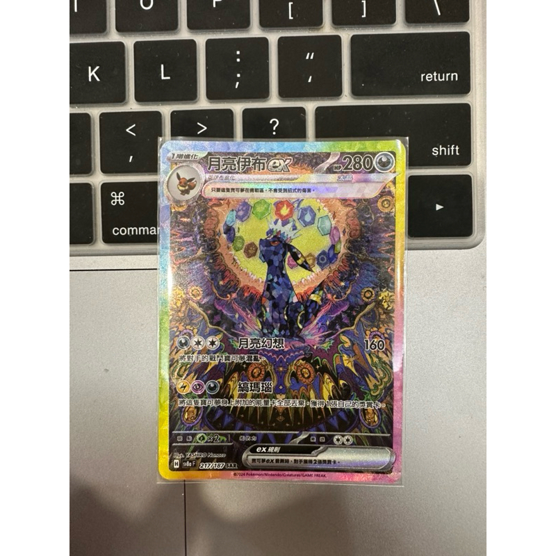 月亮伊布ex sar的價格推薦- 2025年11月| 比價比個夠BigGo