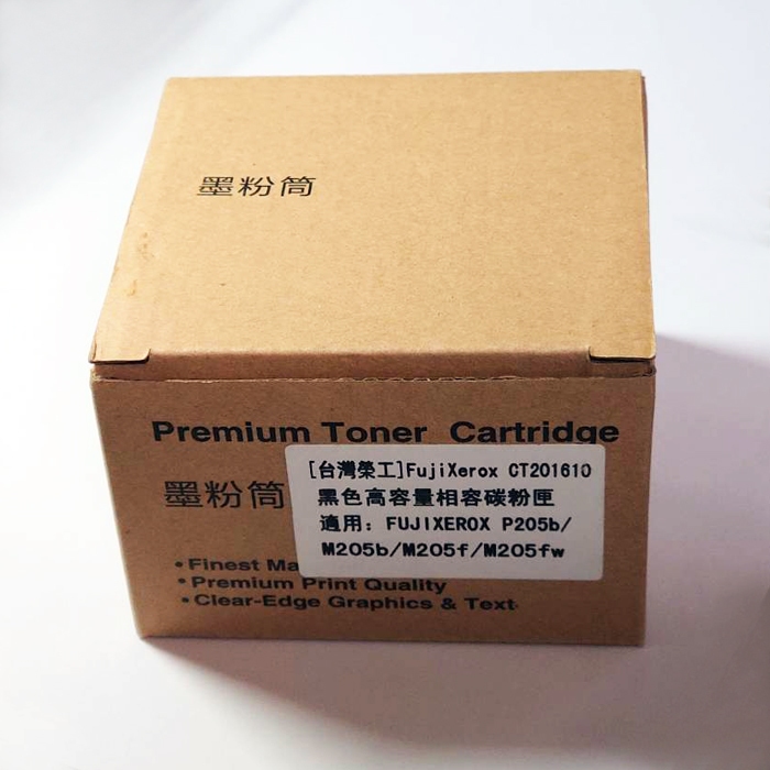 FujiXerox P205b/P215b/M205B/M215b/M205f/M215fw 台灣榮工黑色高容量碳粉匣