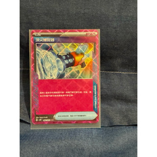 現貨 PTCG ACE SPEC 頂尖捕 捉器 中文版 寶可夢集換式卡牌遊戲