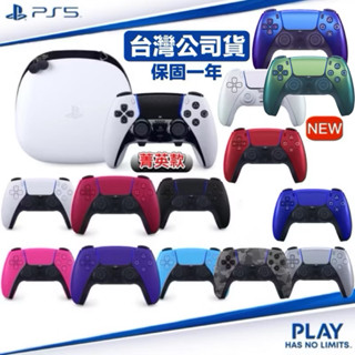 【四葉草電玩】全新保固一年 SONY PS5 DualSense 無線手把 PS5 Edge 無線控制器 臺灣公司貨