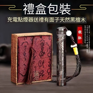 點火點到手痛！！不如吹吹看 現貨 隔日 檀木吹氣打火機 古代火摺子 防風電子點煙器 USB打火機 煙灰缸 父親節