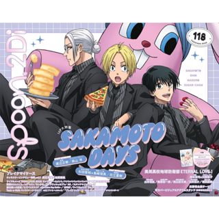 【現貨供應中】spoon.2Di vol.118 表紙：SAKAMOTO DAYS 坂本日常、劇場版 美男高校地球防衛部LOVE！【東京卡通漫畫專賣店】