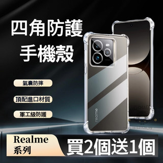 四角防摔殼 適用 Realme 16 15 14 13 12X Pro+ GT8 GT7 Pro C100 氣囊空壓殼