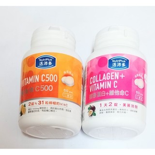 全新NutriPlus活沛多維他命C500(膠原蛋白+維他命C/金盞花葉黃素)50錠入
