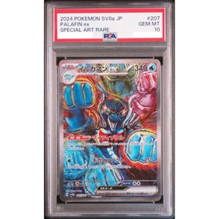 PSA10 日文鑑定卡 海豚俠ex SAR 寶可夢 PTCG