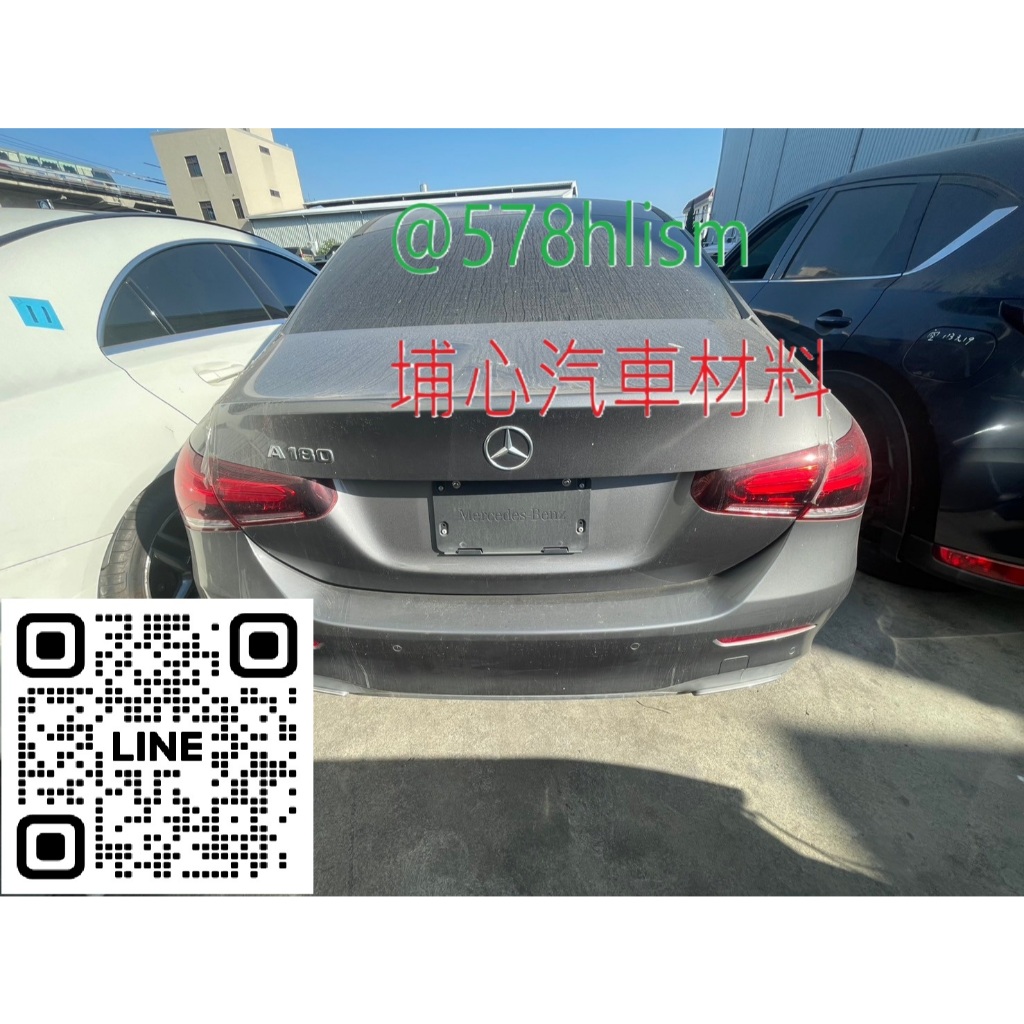埔心汽車材料 2021 M-Benz A-Class A180 零件車 報廢車