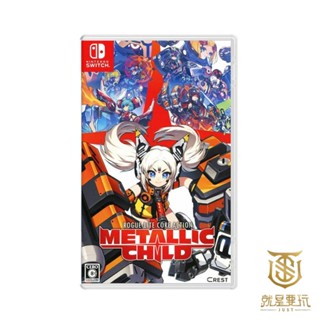 【就是要玩】現貨 NS Switch 金屬之子 Metallic Child 中文版 蘿克人 Rogue 機械 射擊