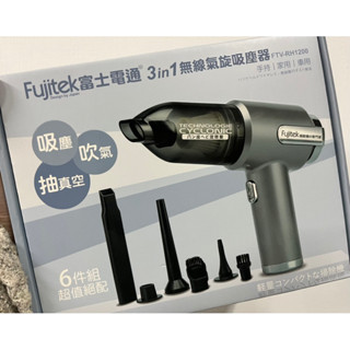 2025年新光三越福袋：現貨 【Fujitek 富士電通】3in1無線氣旋吸塵器FTVRH1200 #無線吸塵器吹吸兩用