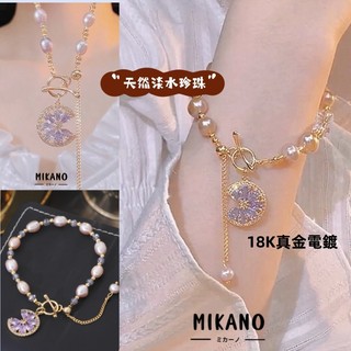 MIKANO 18k真金厚鍍 高級輕奢紫 天然淡水珍珠手鏈 抽拉繩加延長鏈 溫柔 精緻 時尚 百搭