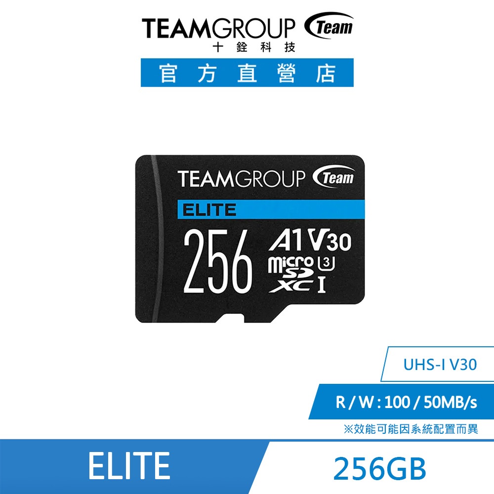 十銓TEAM-ELITE Micro SDXC UHS-I U3 V30 A1 行動裝置記憶卡 【256 GB】附轉接卡
