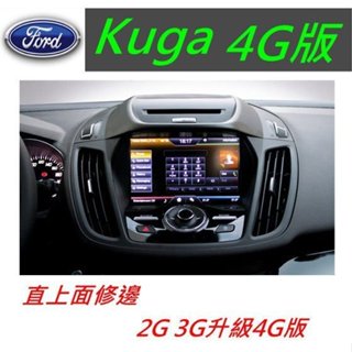 Kuga 音響 主機 觸控螢幕 kuga主機 2G 3G 4G 適用 含導航 USB SD卡 藍芽 汽車音響
