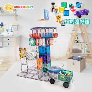 雪鑽高透光磁力片 ScienceBaby 彩窗磁力片 球道滾球 電動車軌道 摩天輪 恐龍 MNTL Connetix相容
