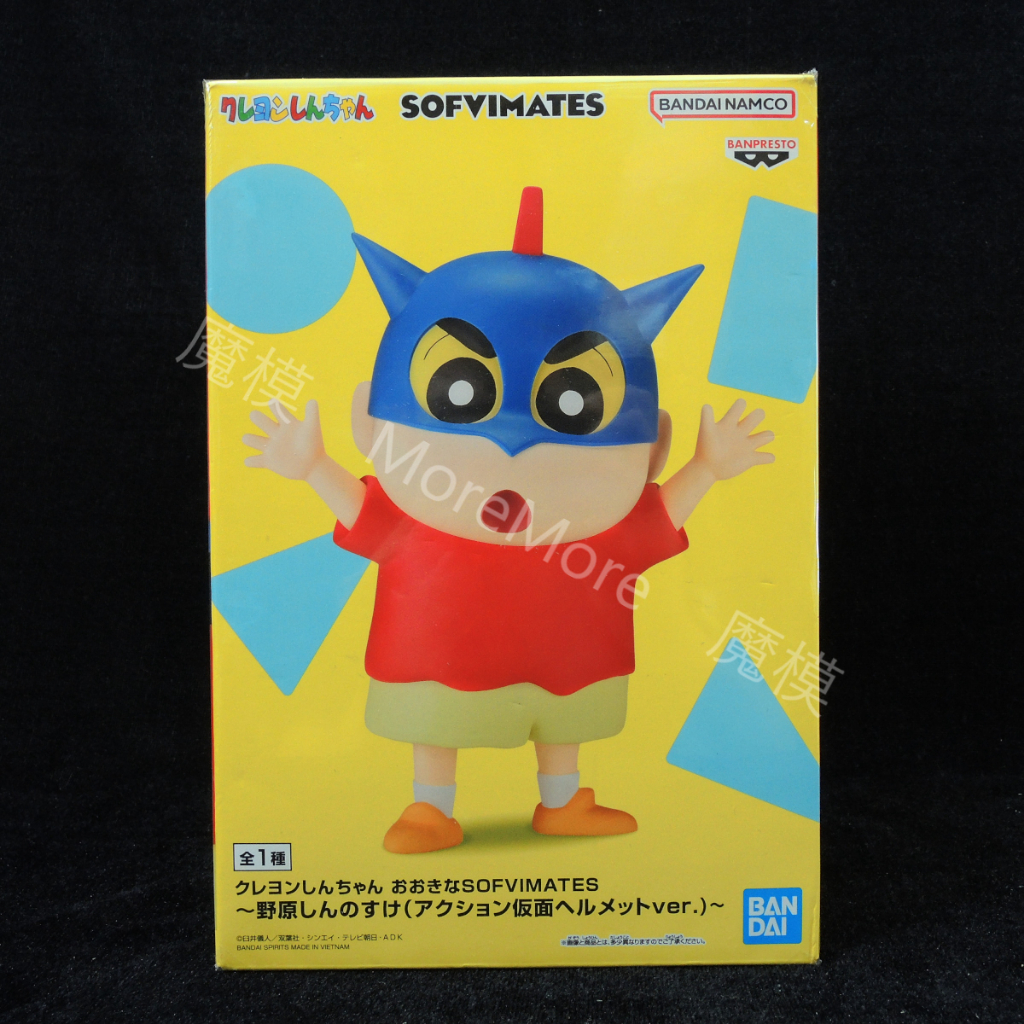 魔模 萬代 正版 蠟筆小新 野原新之助 野原 新之助 小新 SOFVIMATES 動感超人 景品 公仔 模型