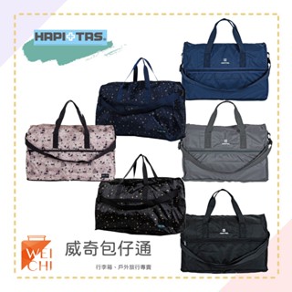 【HAPI+TAS】臺灣公司貨 摺疊可掛行李箱收納袋／旅行袋／露營袋 (多色可選-大)【威奇包仔通】