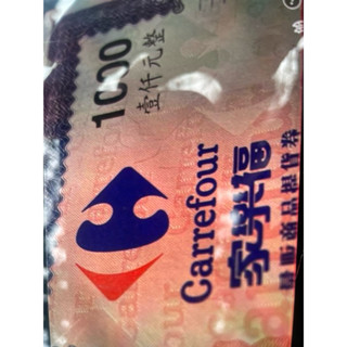 家樂福提貨卷 家樂福禮卷