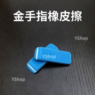 金手指 橡皮擦 介面卡 顯示卡 記憶體 接觸不良 氧化 清潔髒汙 金手指橡皮擦 7016-80 7016-40