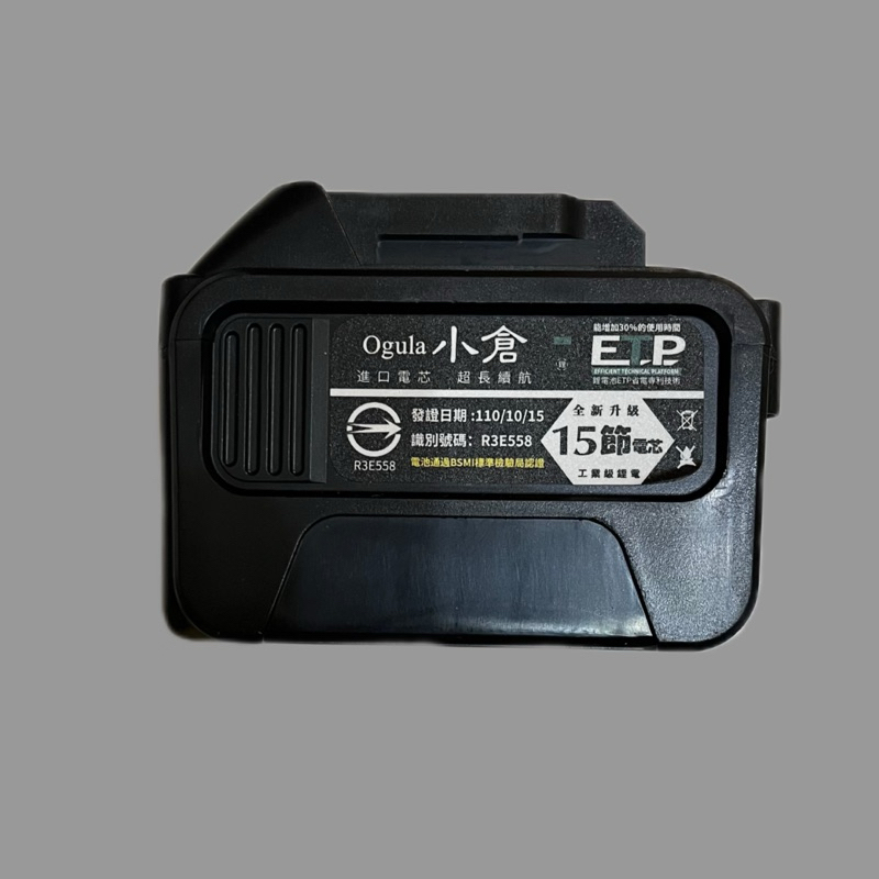 【Ogula小倉】 牧田款 15節 二手電池 買到賺到！便宜賣！