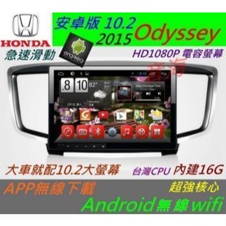 安卓版 2015 Odyssey 專用機 主機 Android 主機 音響 USB 汽車音響 倒車影像 導航 數位電視