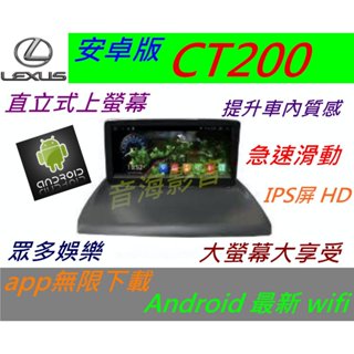 Android Lexus CT200h nx is ct200 觸控螢幕 導航 倒車 汽車音響 安卓版 音響 安卓機
