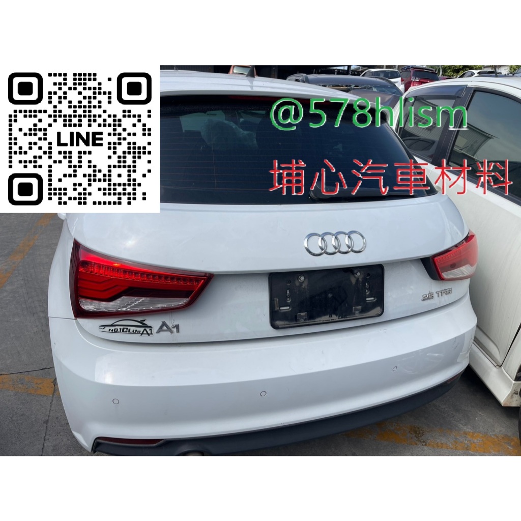 埔心汽車材料 2017 AUDI A1 25 TFSI零件車拆賣