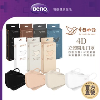 幸福物語 4D 醫療立體口罩 10入 素色 臺灣製 KF94口罩 魚形口罩 艾爾絲【BenQ 明基 健康生活】