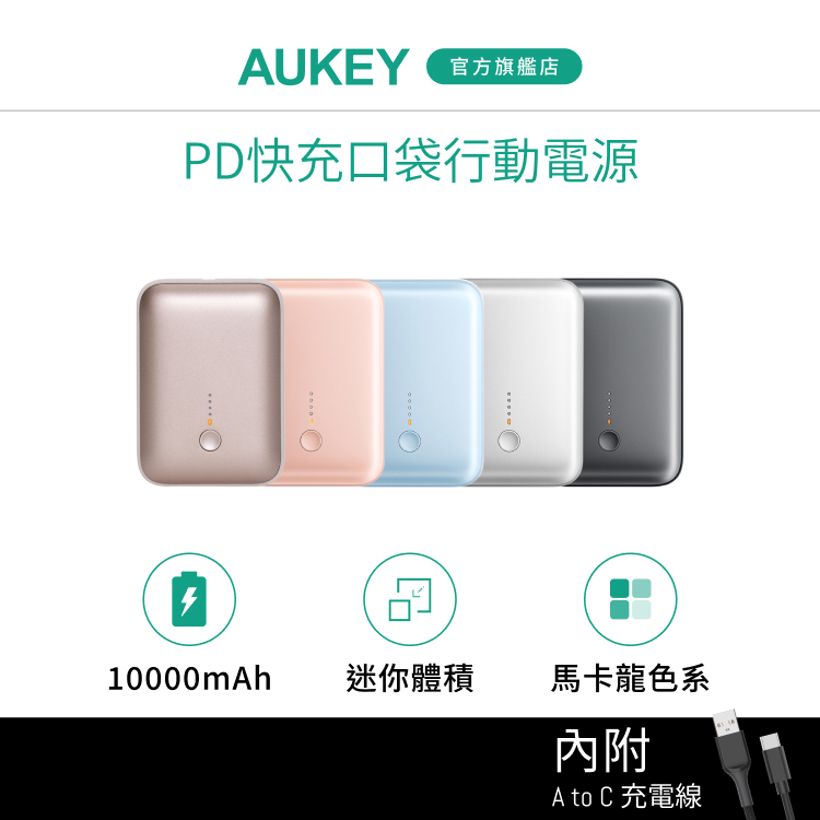 Aukey CUBIE PB-Y55 10000mAh 22.5W PD快充口袋行動電源 Wh資訊標示