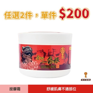 現貨【任選2件，單件＄200】一條根精油琥珀按摩霜100ml｜熊大莊｜鑫豐祿｜就是熊It's Bear｜官方直營