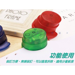 環保無針釘書機 環保釘書機 創意文具 辦公文具 時尚 免訂書針 無痕訂書機 5張紙厚度 美壓版 按壓式 贈品 無印風