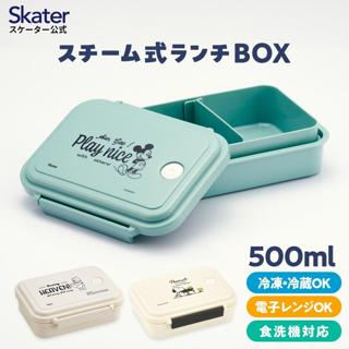 日本代購 skater 日本製 微波注水蒸氣加熱便當盒 PMF4SMAG