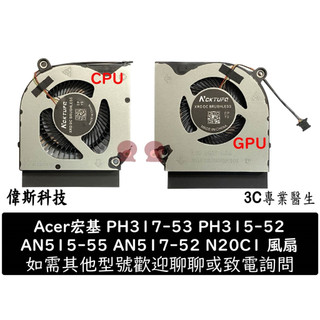 Acer暗影騎士 Nitro 5 AN515-55 56 57 45 AN517-52 N20C1 CPU顯卡散熱風扇
