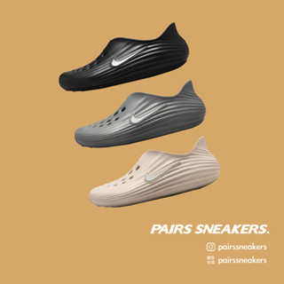 NIKE ReactX Rejuven8 黑 HV5060-001 灰 HV5060-002 米 HV5060-100