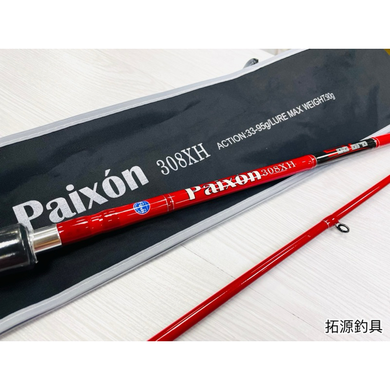 （拓源釣具） 優惠💕EVO 岸拋達人 PAIXON 308XH 280M 266MH 266M 海鱸竿 全套富士珠