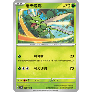 PTCG 飛天螳螂 系列 中文版 寶可夢集換式卡牌遊戲