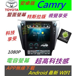 CAMRY 豎面螢幕 超大螢幕 安卓版 音響 CAMRY音響 導航 倒車鏡頭 汽車音響 Android 主機 專用機