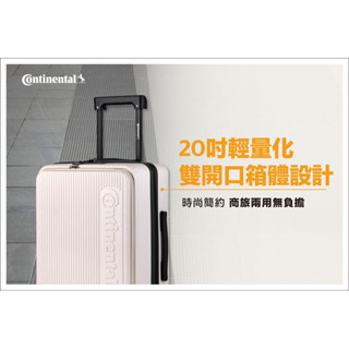 德國馬牌馥列白行李箱