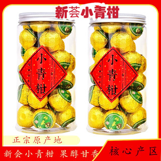 🔥正宗 小青柑 普洱茶 青皮 陳皮宮廷普洱茶熟茶15年 茶葉 小坨茶 橘普茶 250克罐裝🔥好茶🔥