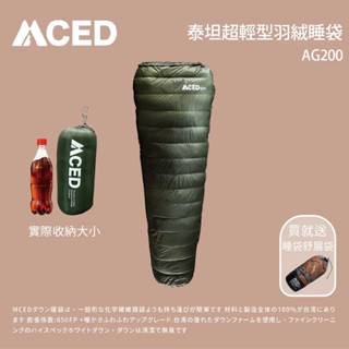 [MCED] 臺灣製造 泰坦AG-200 超輕型羽絨睡袋/850+FP [綠/銀白] 露營睡袋 睡袋 輕量睡袋 保暖睡袋
