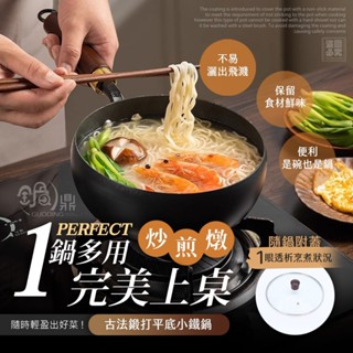 【雙雙的店】現貨 鍋鼎 古法鍛打平底多功能小鐵鍋-贈鍋蓋