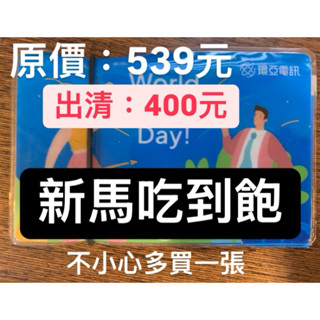 【環亞電訊】新加坡、馬來西亞網絡卡｜一卡通用新馬兩國 即插即用 旅遊 高速 吃到飽 網絡卡 新加坡 馬來西亞 網絡卡 sim卡