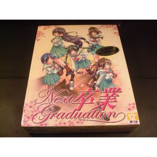 ◢藏劍閣◣全新未拆封-卒業繁體中文首發限量大盒版(藏劍閣遊戲特賣會B區52-2)