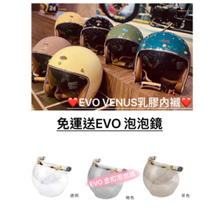 免運送鏡片👍「騎士家」送泡泡鏡👍EVO 安全帽 CA-312 復古帽 維納斯 VEUNS五彩內墨鏡