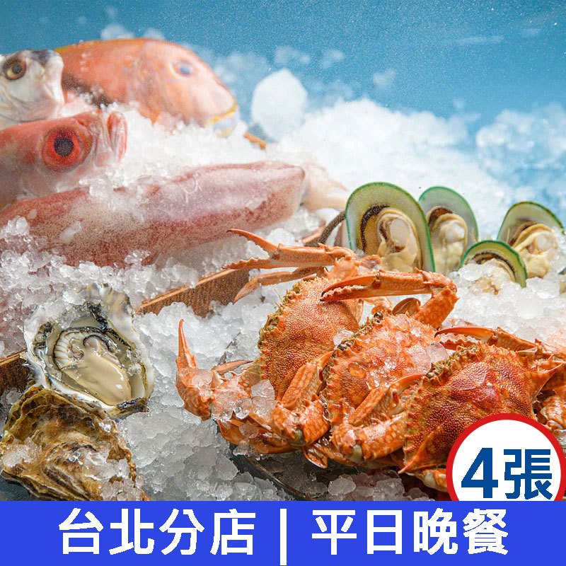 【蝦皮直營特選】漢來海港餐廳 平日晚餐券-台北專用 4張