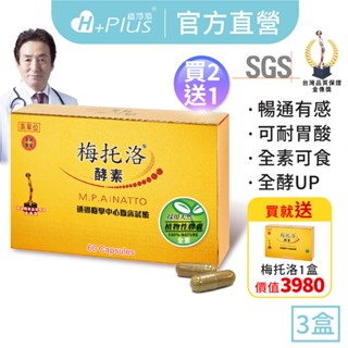 限量買2送1【梅託洛】全效納豆激酶酵素膠囊/3盒(180粒)│高單位〈透過彰化基督教醫院臨床試驗 〉