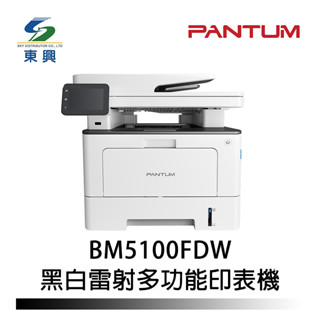PANTUM BM5100FDW 奔圖 黑白雷射傳真印表機 雙面列印 影印 掃描 傳真 無線 宅配單 藥袋 診間收據